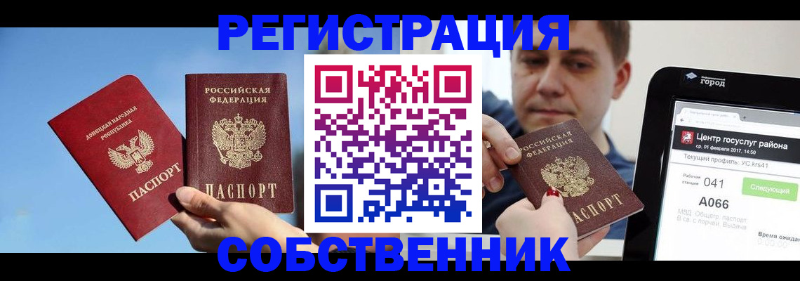 прописка законно в Тихорецке