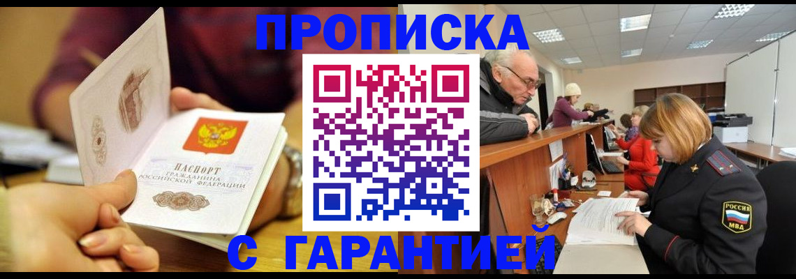 временная регистрация надежно в Тихорецке