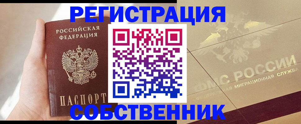 прописка регистрация в Тихорецке