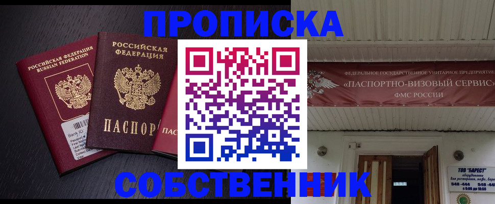 купить прописку в Тихорецке