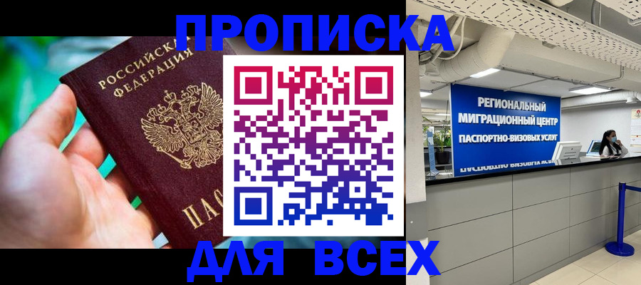 временная регистрация для школы в Тихорецке