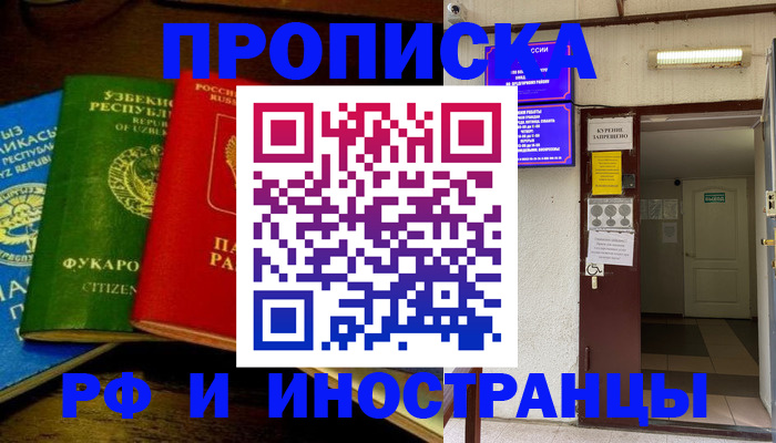 временная регистрация купить в Тихорецке