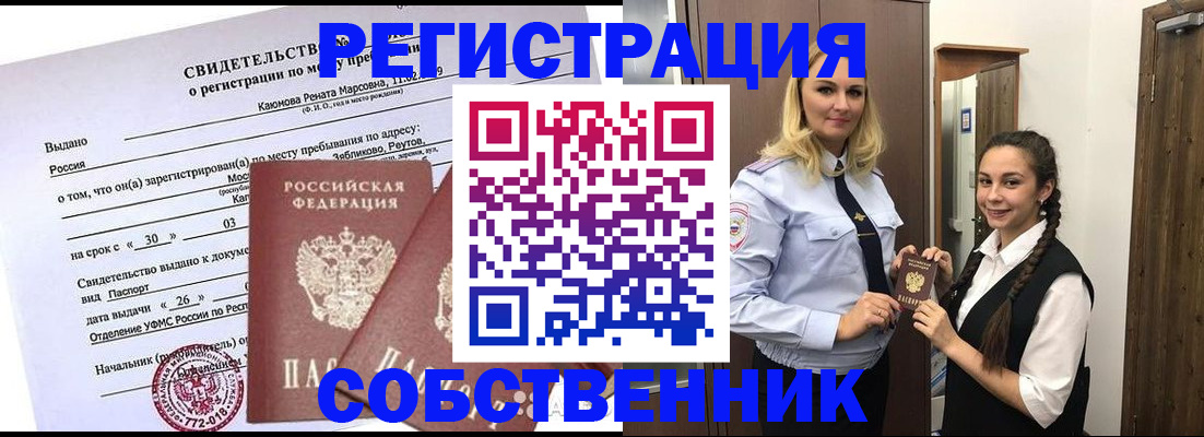 прописка иностранных граждан в Тихорецке