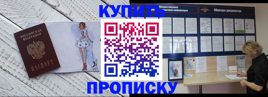 прописка от собственника в Тихорецке