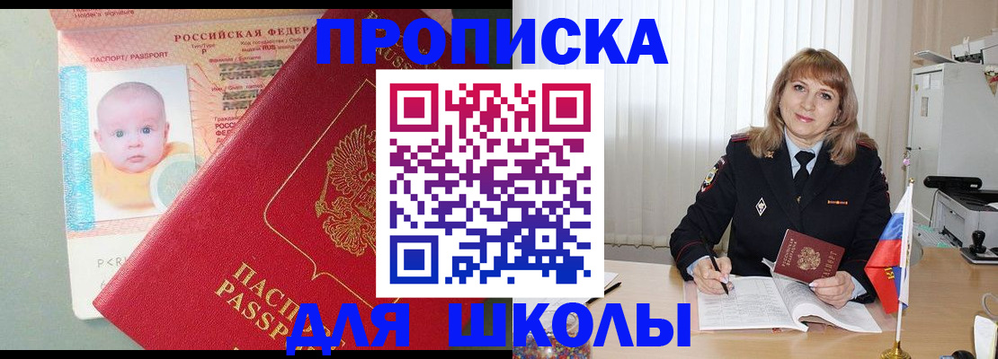 прописка в Тихорецке
